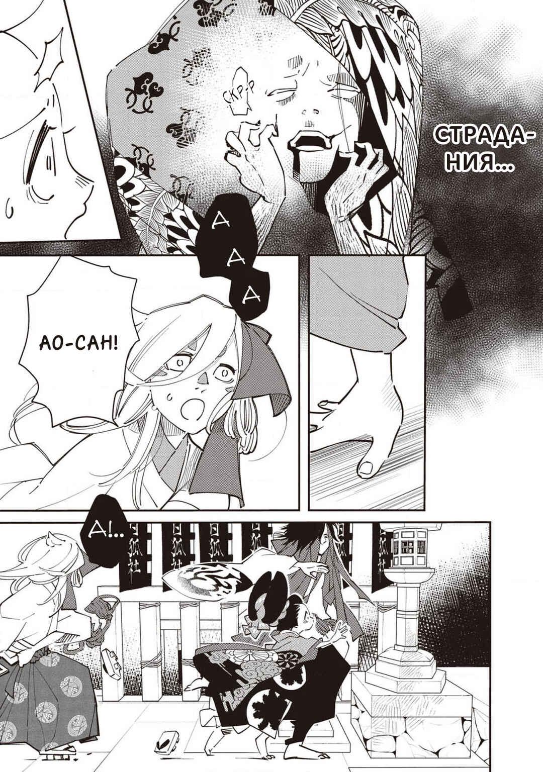 Ao no Tatsuki Chapter 5 - Page 24