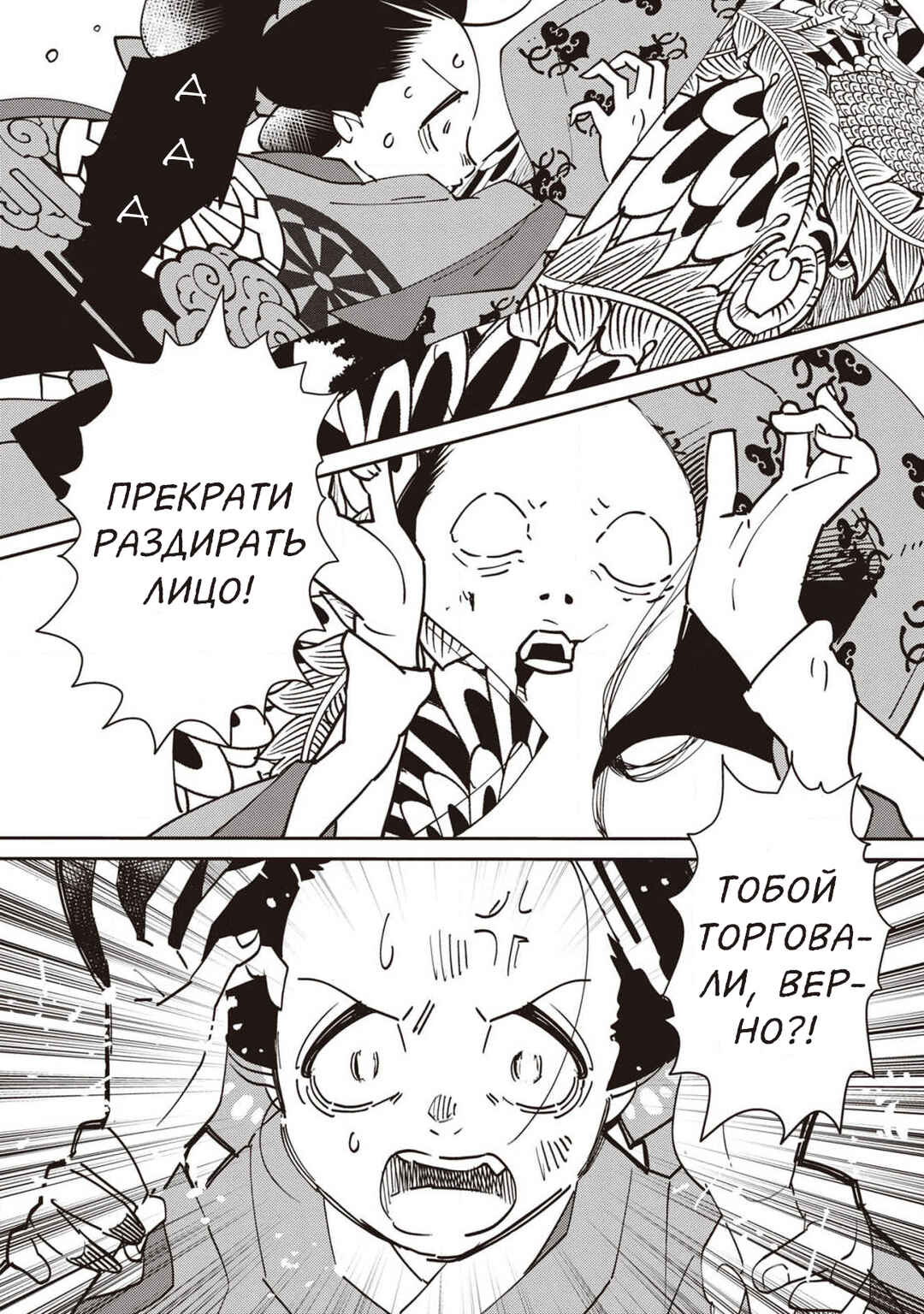Ao no Tatsuki Chapter 5 - Page 25
