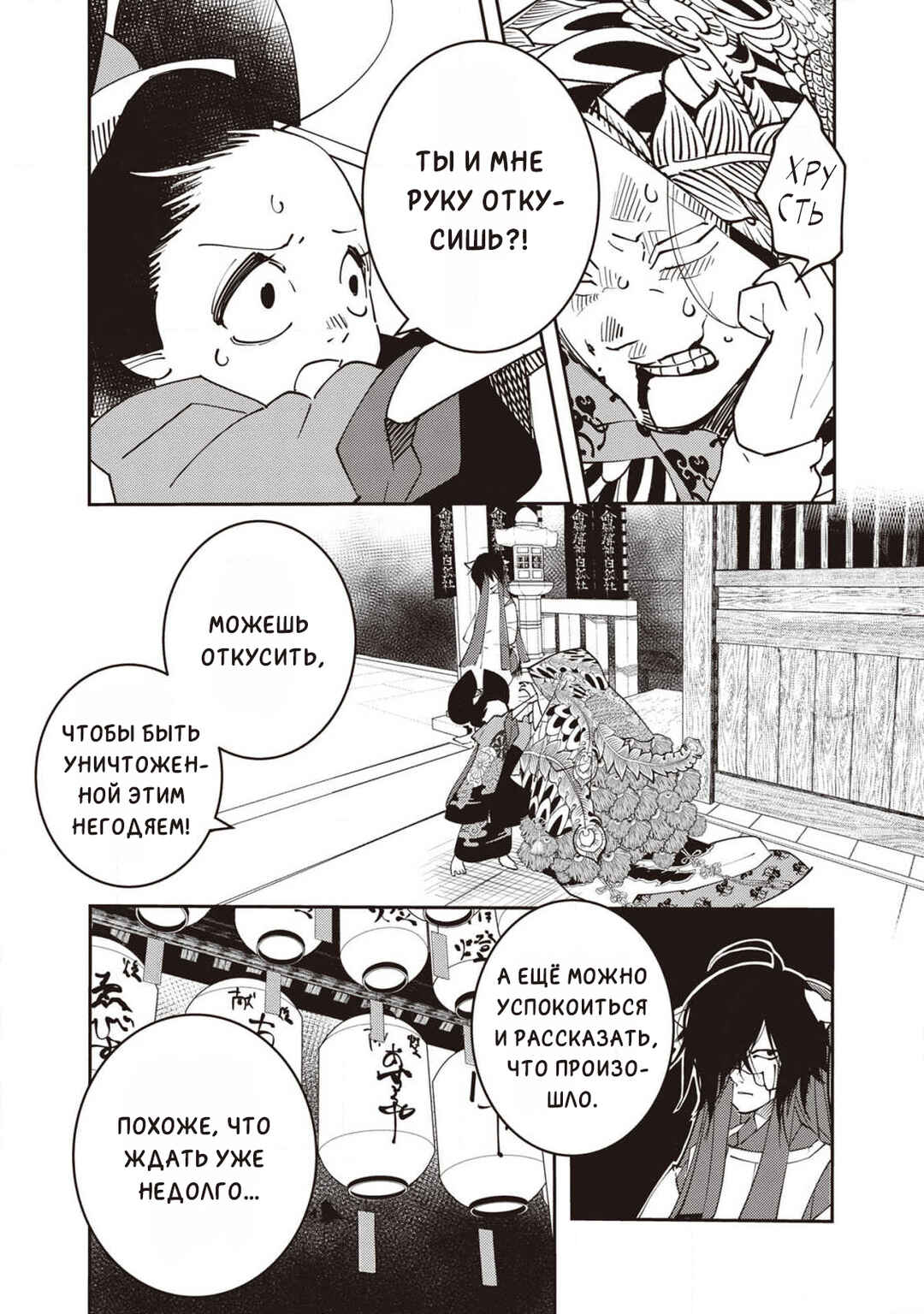 Ao no Tatsuki Chapter 5 - Page 26
