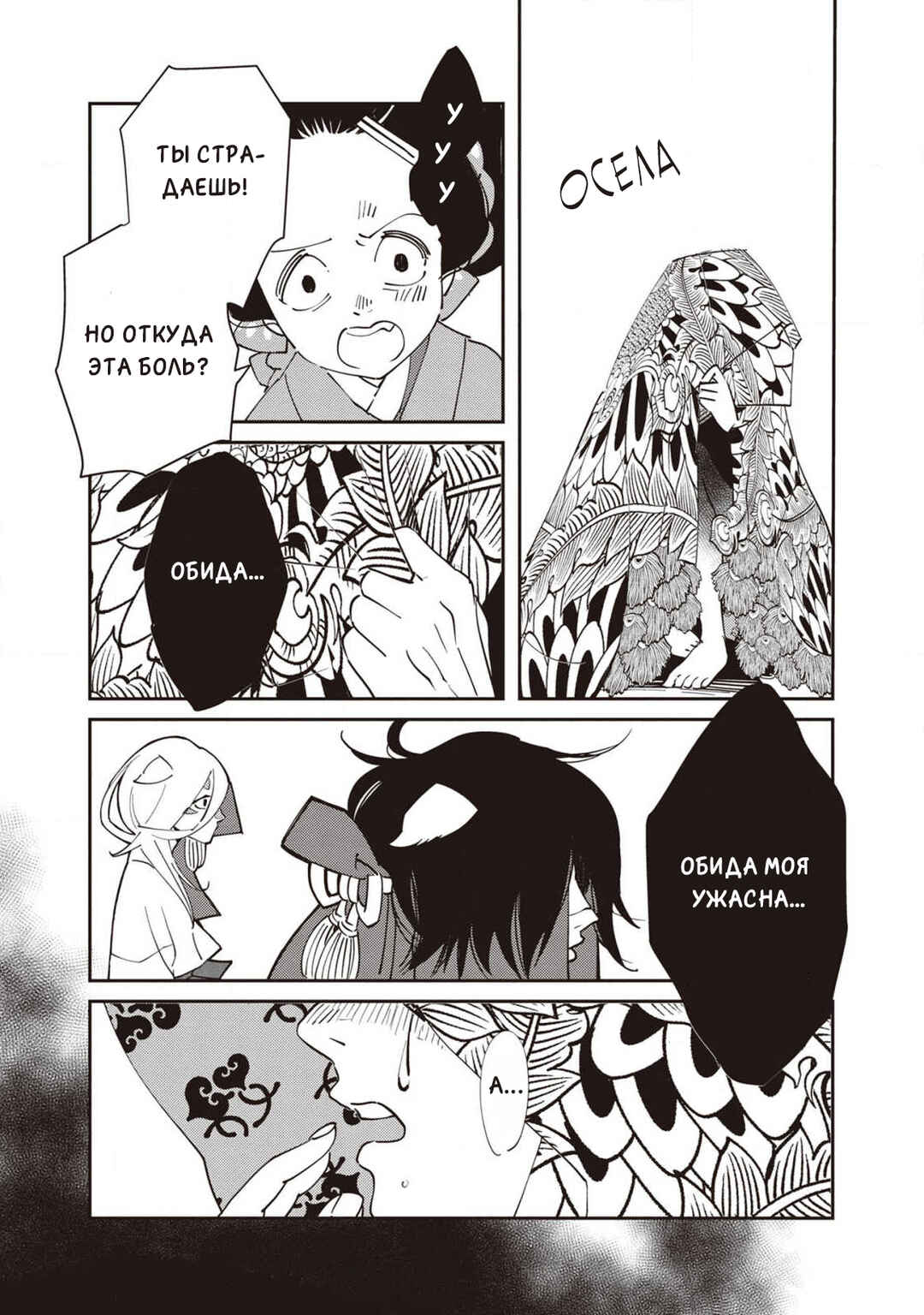Ao no Tatsuki Chapter 5 - Page 27