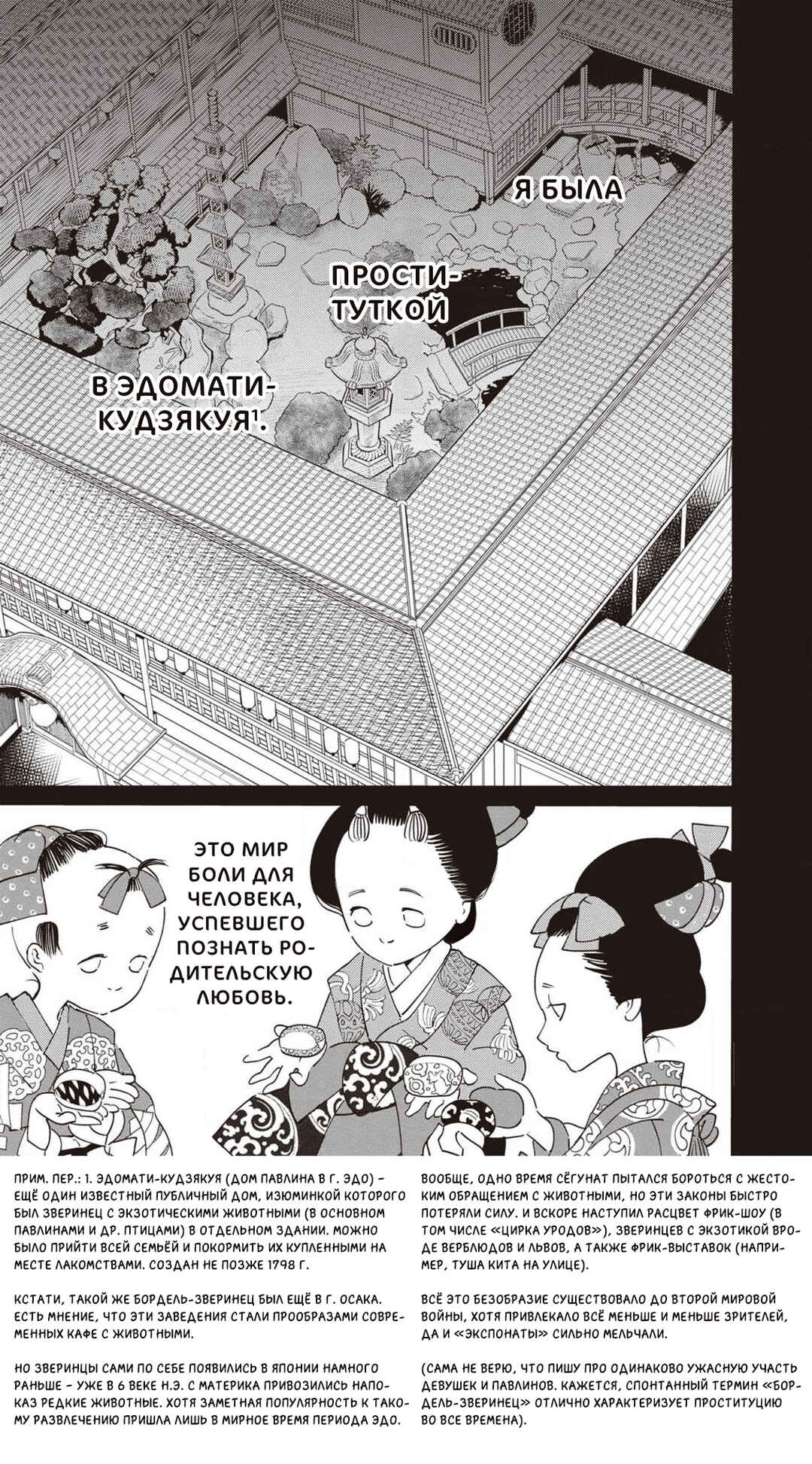 Ao no Tatsuki Chapter 5 - Page 28