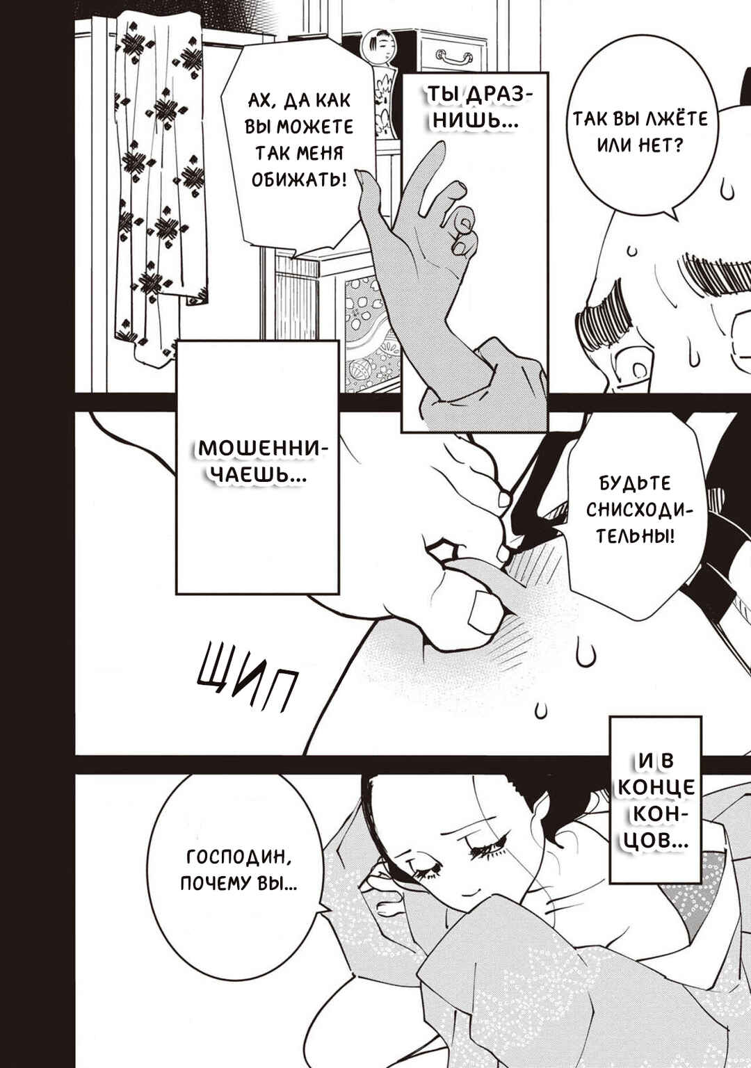 Ao no Tatsuki Chapter 5 - Page 31