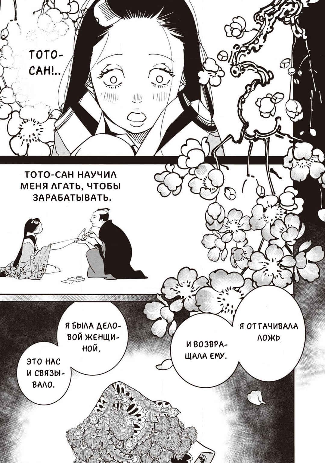 Ao no Tatsuki Chapter 5 - Page 34