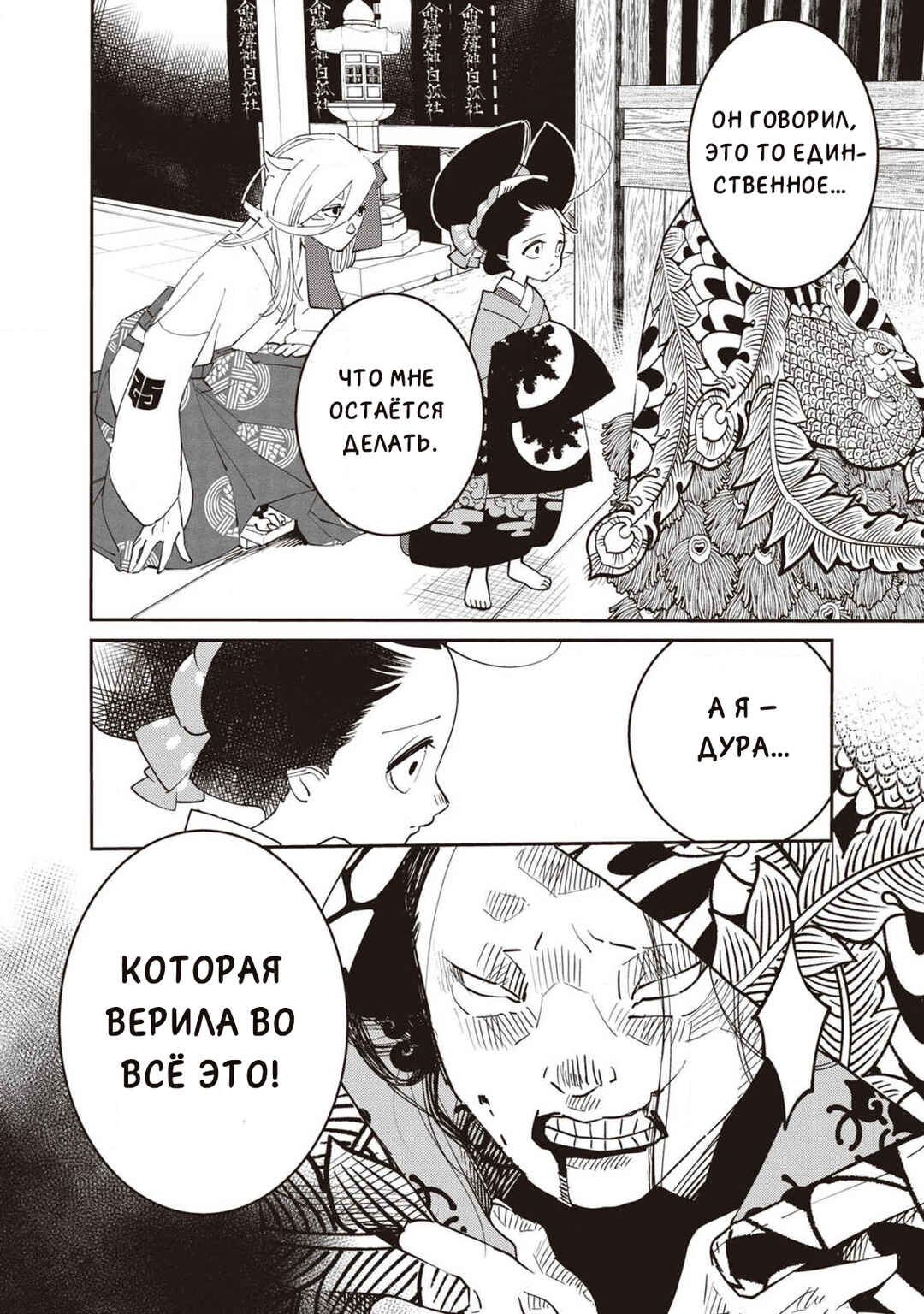 Ao no Tatsuki Chapter 5 - Page 35