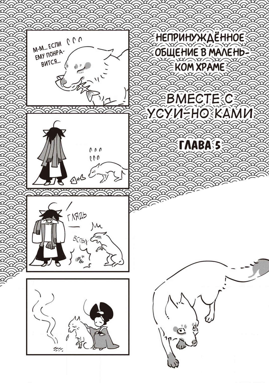Ao no Tatsuki Chapter 5 - Page 36