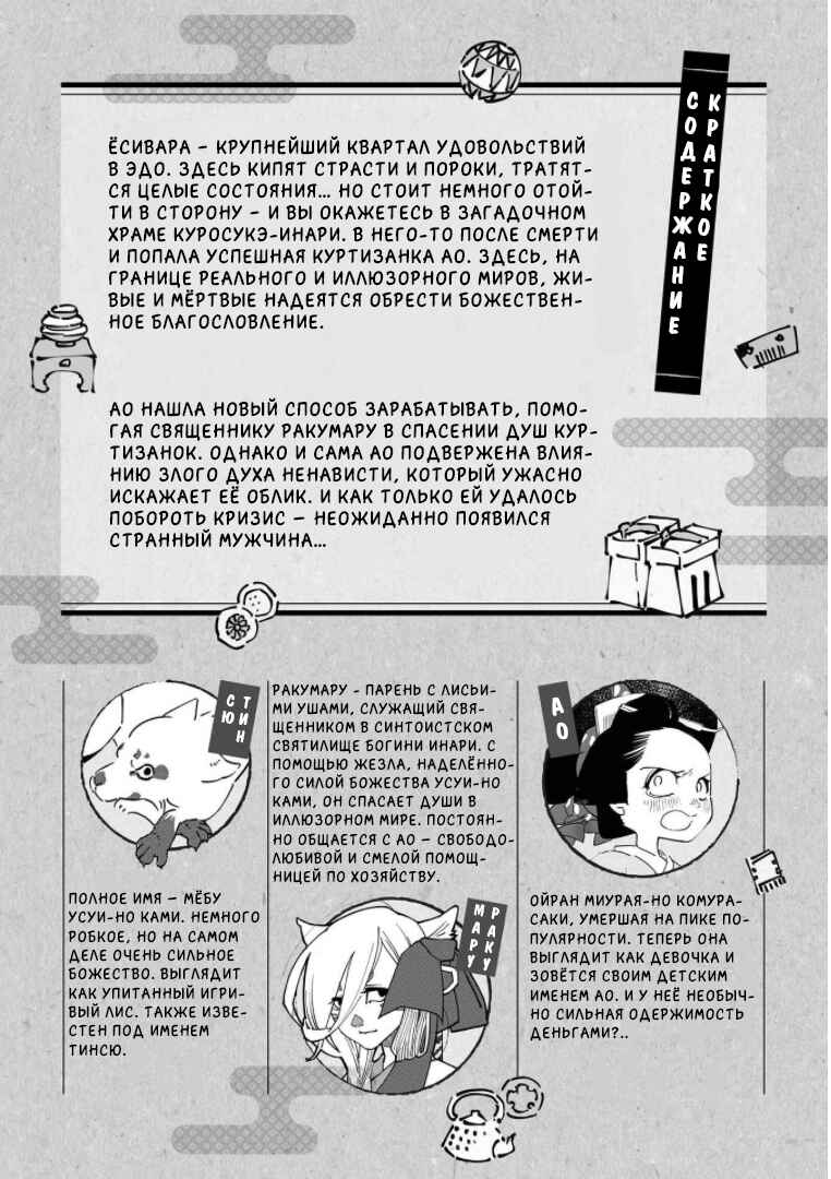 Ao no Tatsuki Chapter 5 - Page 5