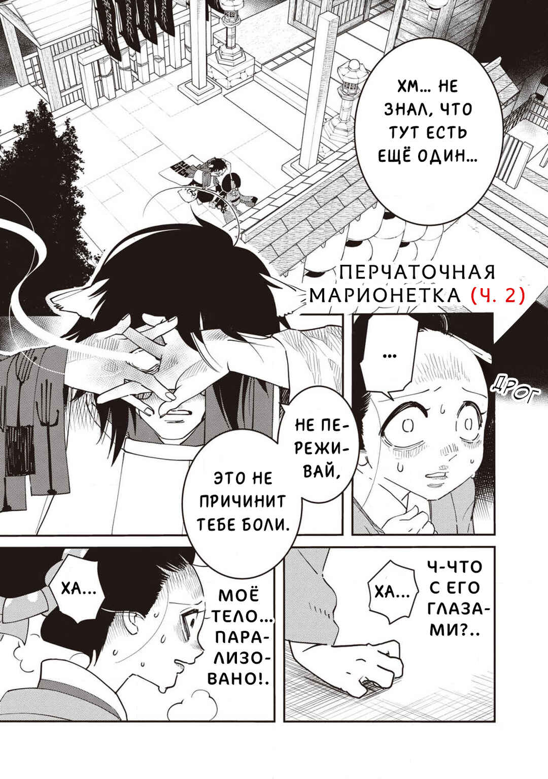 Ao no Tatsuki Chapter 5 - Page 6