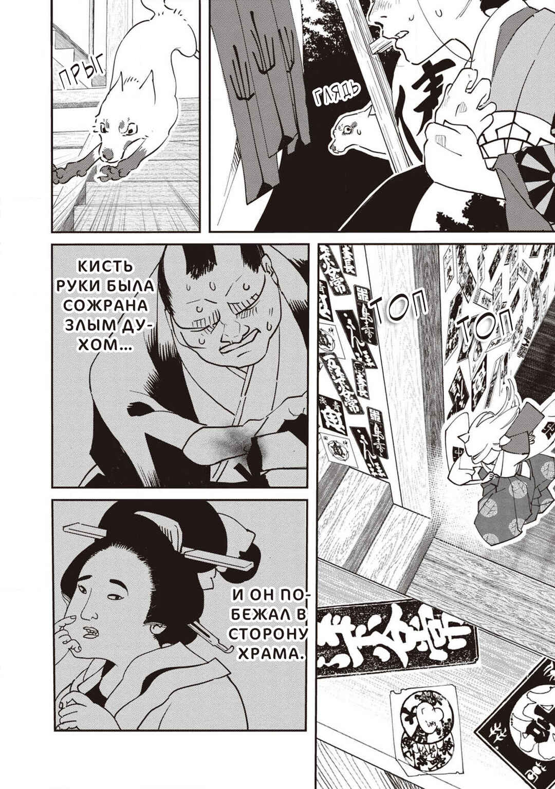 Ao no Tatsuki Chapter 5 - Page 7