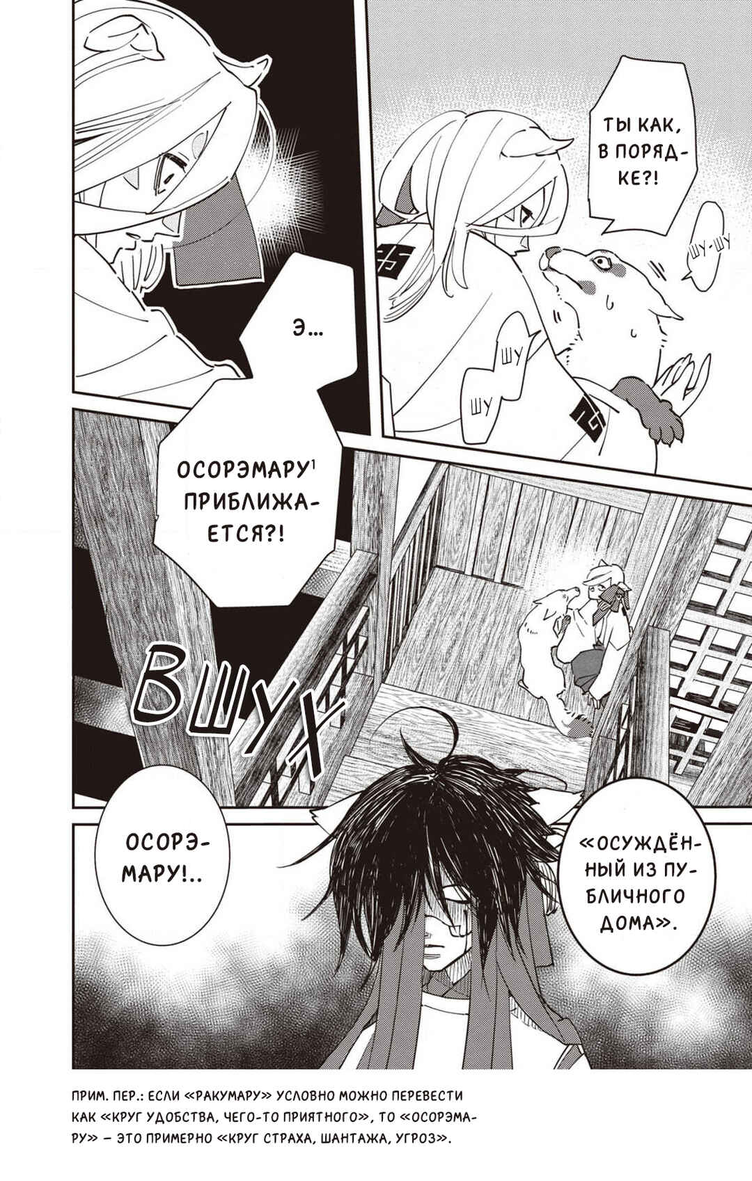 Ao no Tatsuki Chapter 5 - Page 9