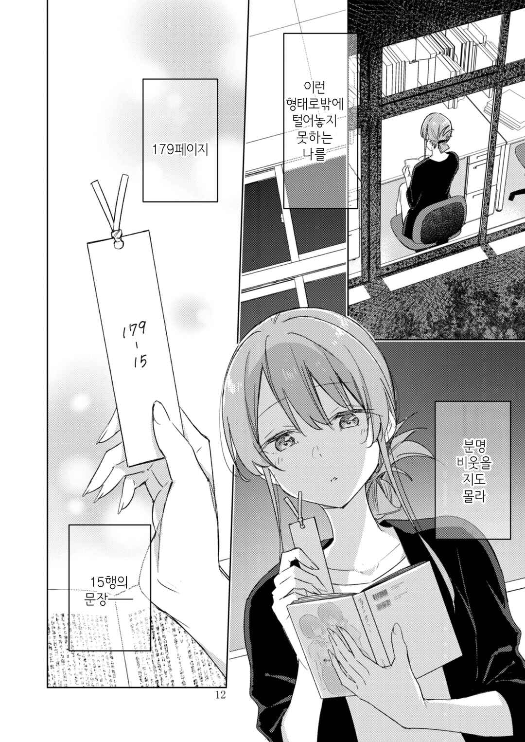 Circle 「Yurika」 Yuri Anthology 5 Kimi ni Ateta Shiori x Yuuri to Miyabi Chapter 1 - Page 11