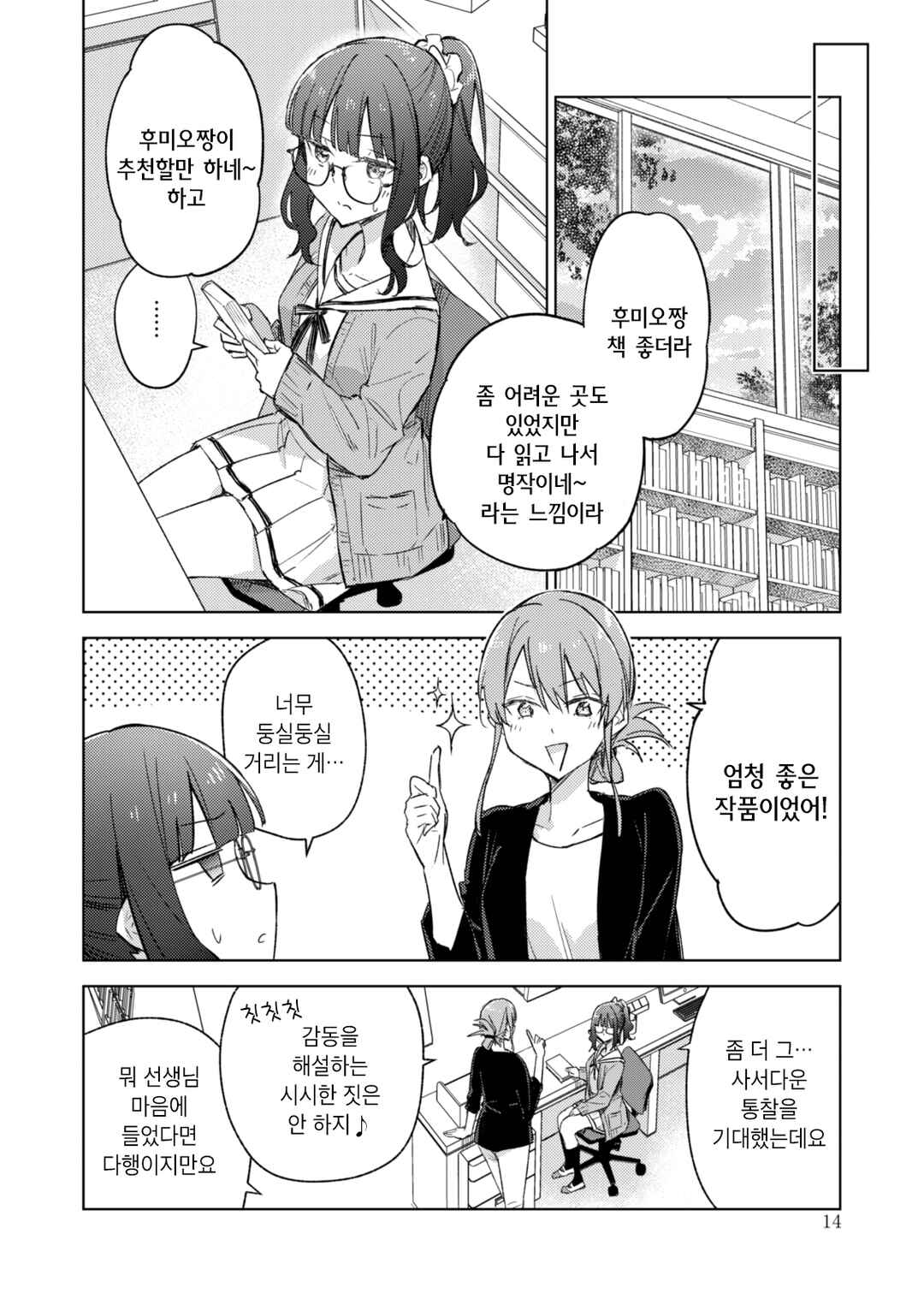 Circle 「Yurika」 Yuri Anthology 5 Kimi ni Ateta Shiori x Yuuri to Miyabi Chapter 1 - Page 13