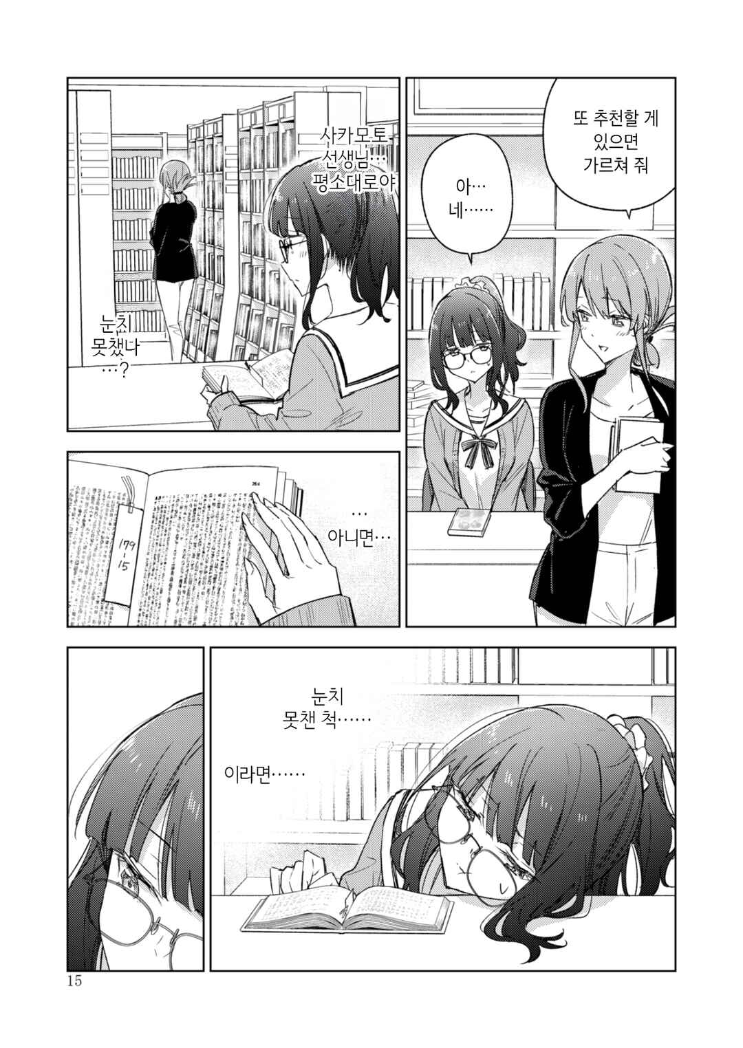 Circle 「Yurika」 Yuri Anthology 5 Kimi ni Ateta Shiori x Yuuri to Miyabi Chapter 1 - Page 14