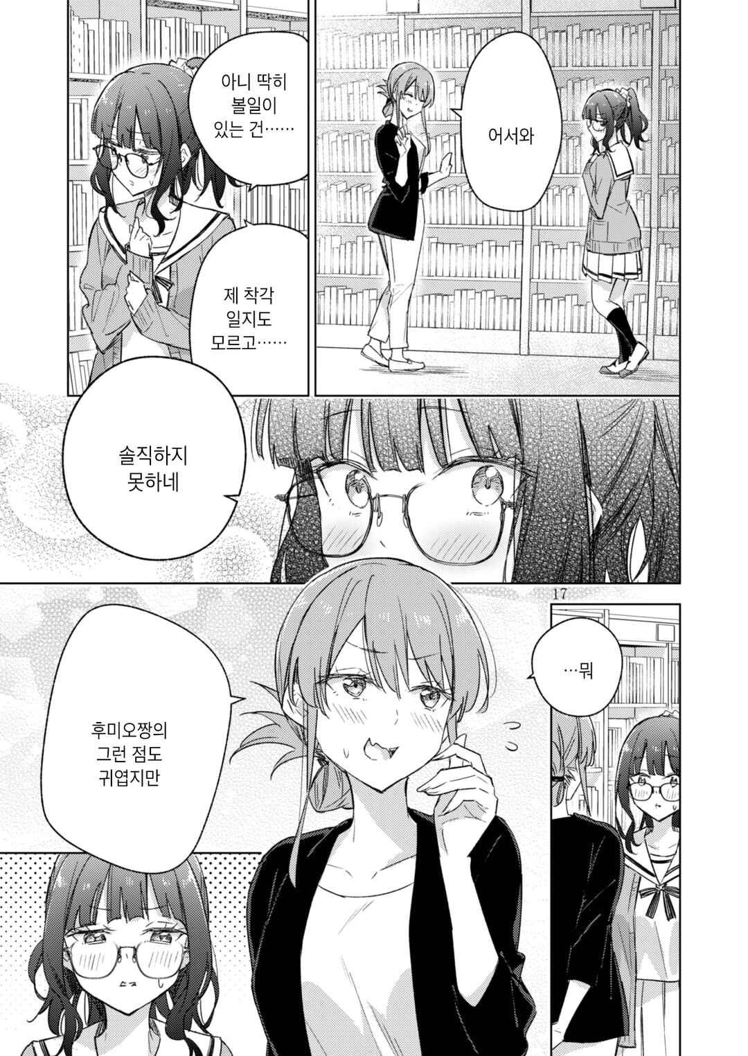 Circle 「Yurika」 Yuri Anthology 5 Kimi ni Ateta Shiori x Yuuri to Miyabi Chapter 1 - Page 16