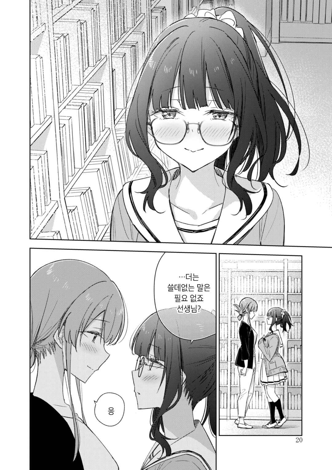 Circle 「Yurika」 Yuri Anthology 5 Kimi ni Ateta Shiori x Yuuri to Miyabi Chapter 1 - Page 19