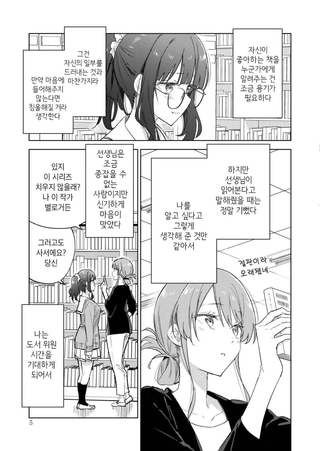 Circle 「Yurika」 Yuri Anthology 5 Kimi ni Ateta Shiori x Yuuri to Miyabi Chapter 1 - Page 4