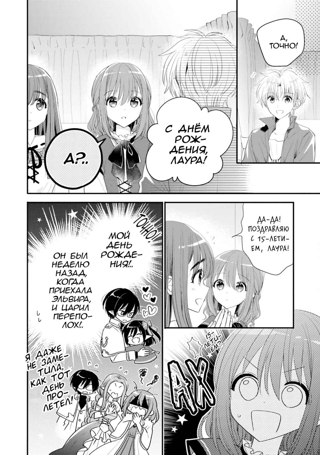 Yuusha-sama no Osananajimi to Iu Settei no Make Heroine ni Tensei Shita node, Chougoushi ni Job Change Shimasu. Chapter 27 - Page 12