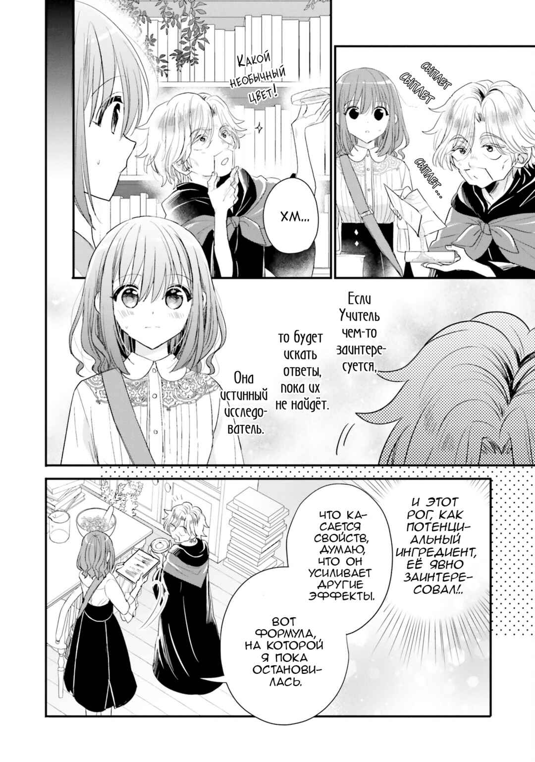 Yuusha-sama no Osananajimi to Iu Settei no Make Heroine ni Tensei Shita node, Chougoushi ni Job Change Shimasu. Chapter 27 - Page 20