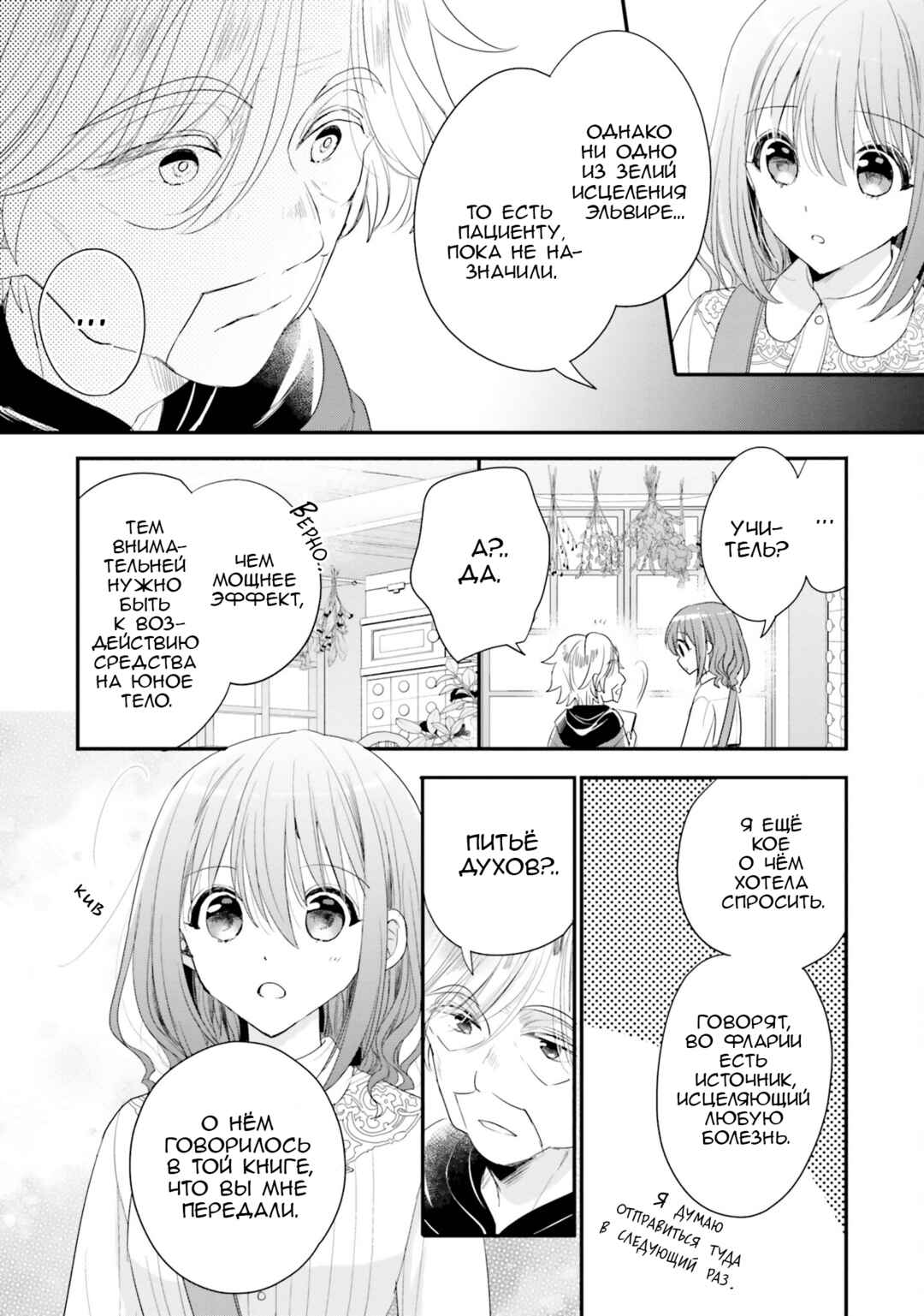 Yuusha-sama no Osananajimi to Iu Settei no Make Heroine ni Tensei Shita node, Chougoushi ni Job Change Shimasu. Chapter 27 - Page 21