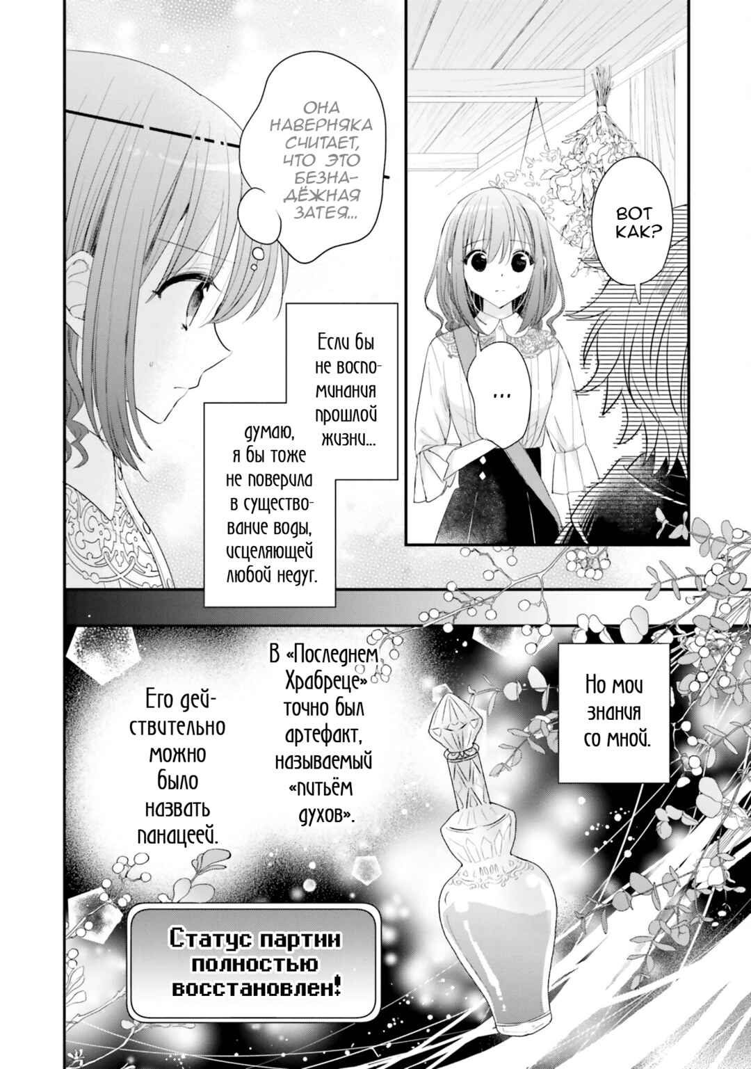 Yuusha-sama no Osananajimi to Iu Settei no Make Heroine ni Tensei Shita node, Chougoushi ni Job Change Shimasu. Chapter 27 - Page 22