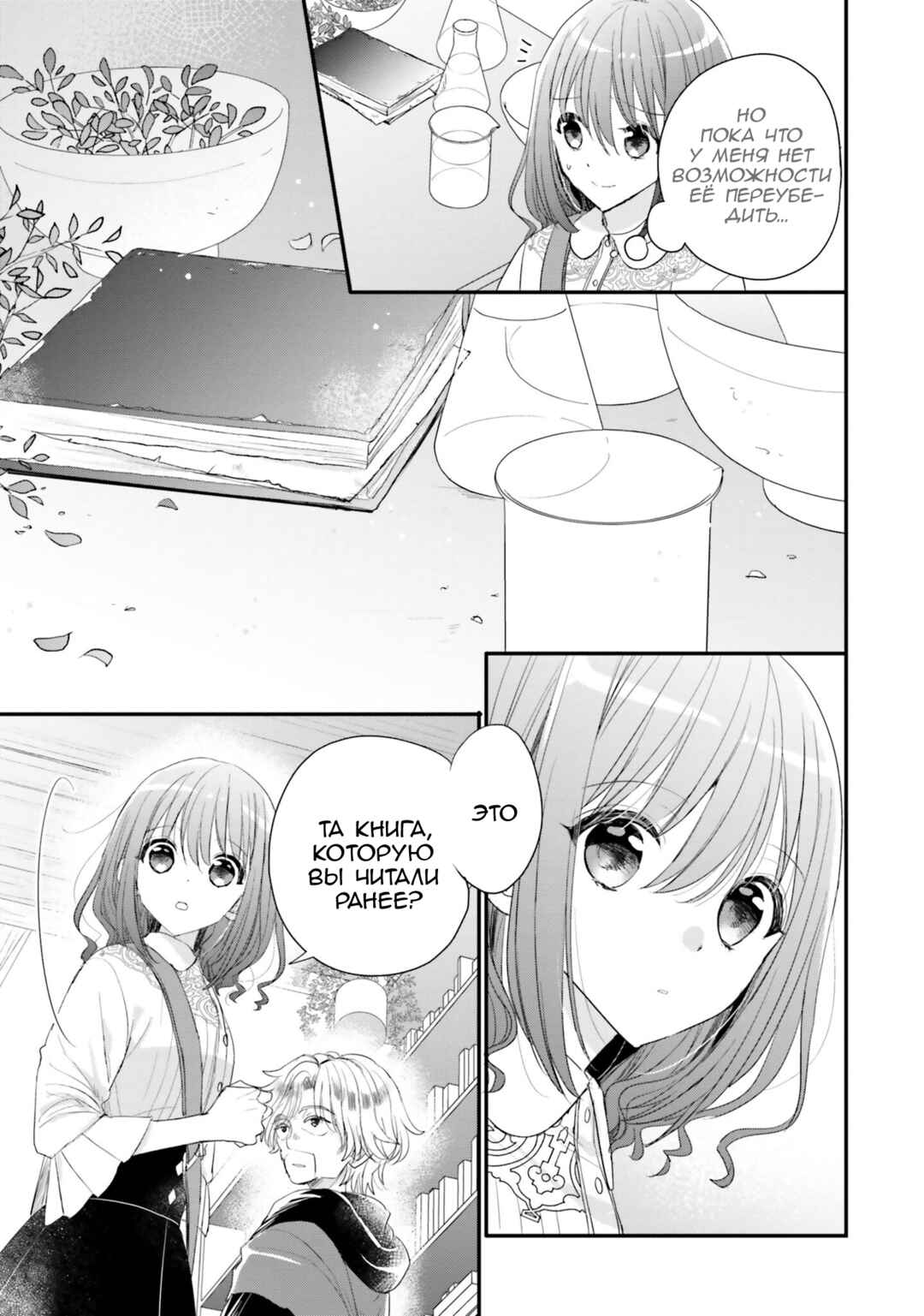 Yuusha-sama no Osananajimi to Iu Settei no Make Heroine ni Tensei Shita node, Chougoushi ni Job Change Shimasu. Chapter 27 - Page 23