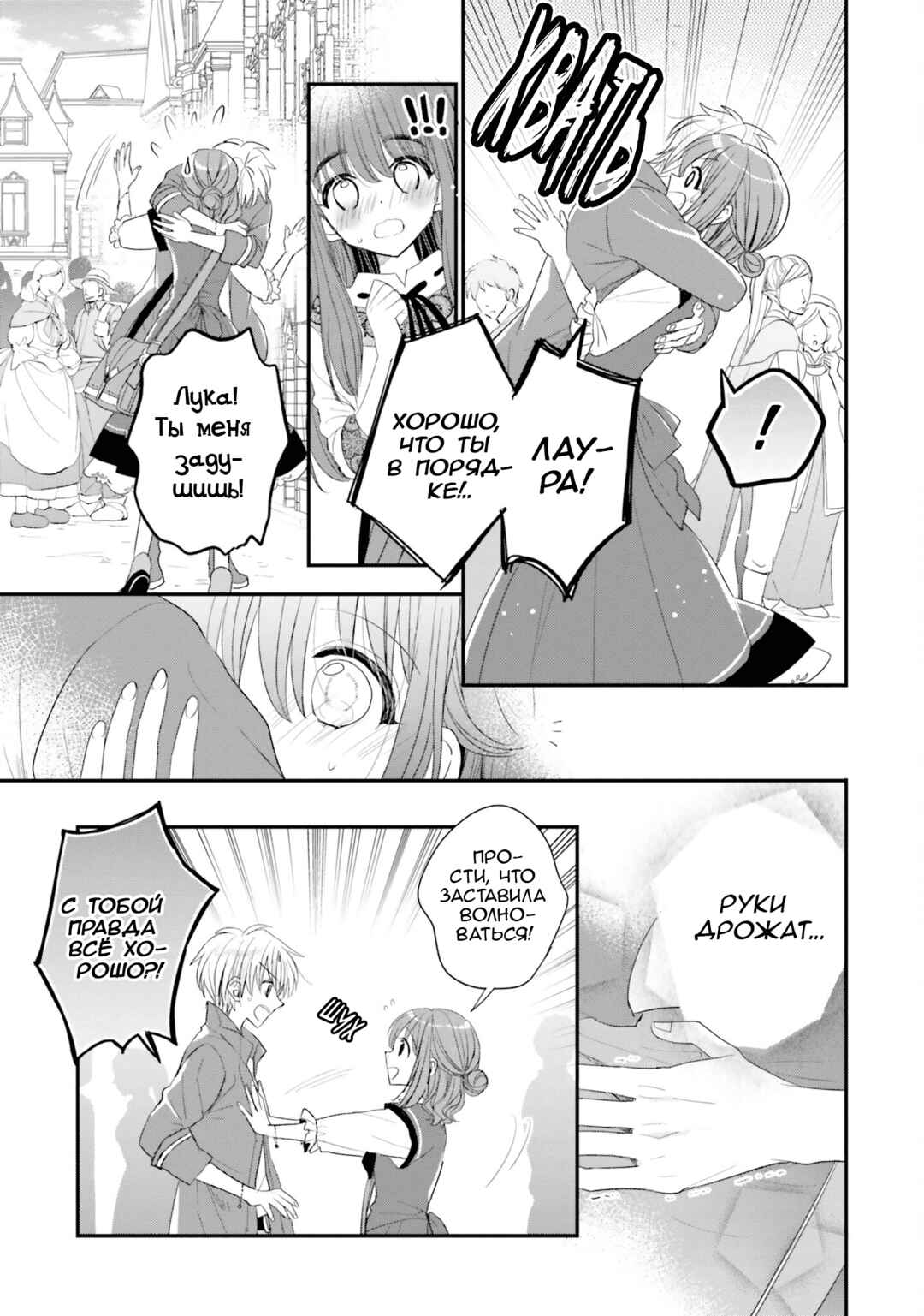 Yuusha-sama no Osananajimi to Iu Settei no Make Heroine ni Tensei Shita node, Chougoushi ni Job Change Shimasu. Chapter 27 - Page 3