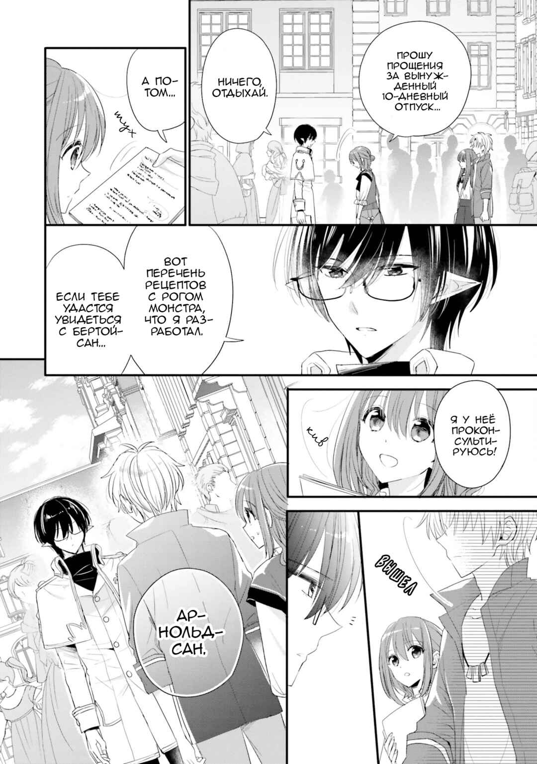 Yuusha-sama no Osananajimi to Iu Settei no Make Heroine ni Tensei Shita node, Chougoushi ni Job Change Shimasu. Chapter 27 - Page 6