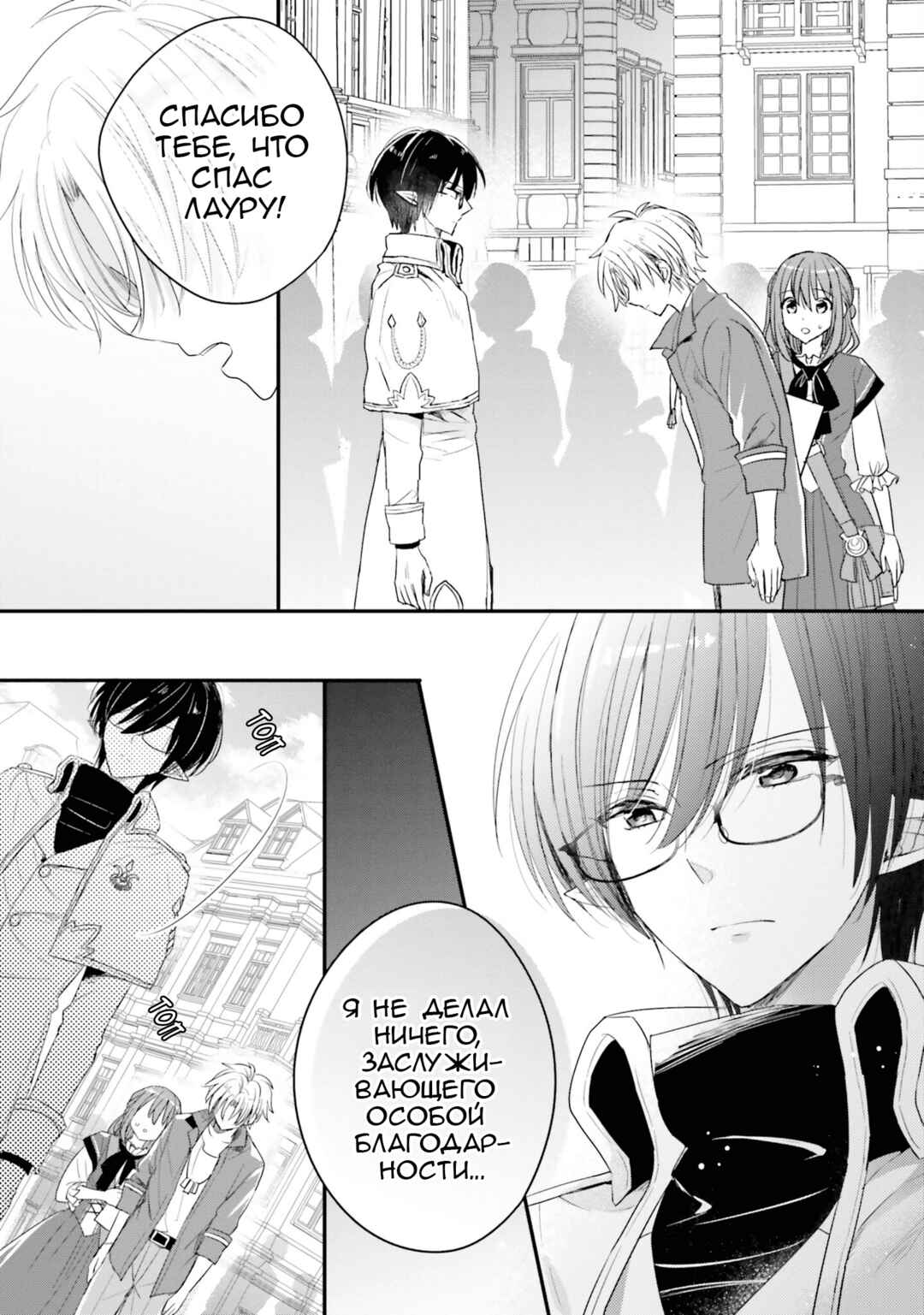 Yuusha-sama no Osananajimi to Iu Settei no Make Heroine ni Tensei Shita node, Chougoushi ni Job Change Shimasu. Chapter 27 - Page 7