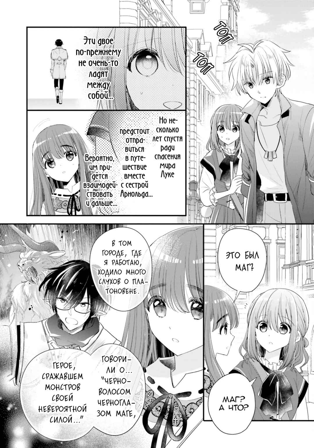 Yuusha-sama no Osananajimi to Iu Settei no Make Heroine ni Tensei Shita node, Chougoushi ni Job Change Shimasu. Chapter 27 - Page 8