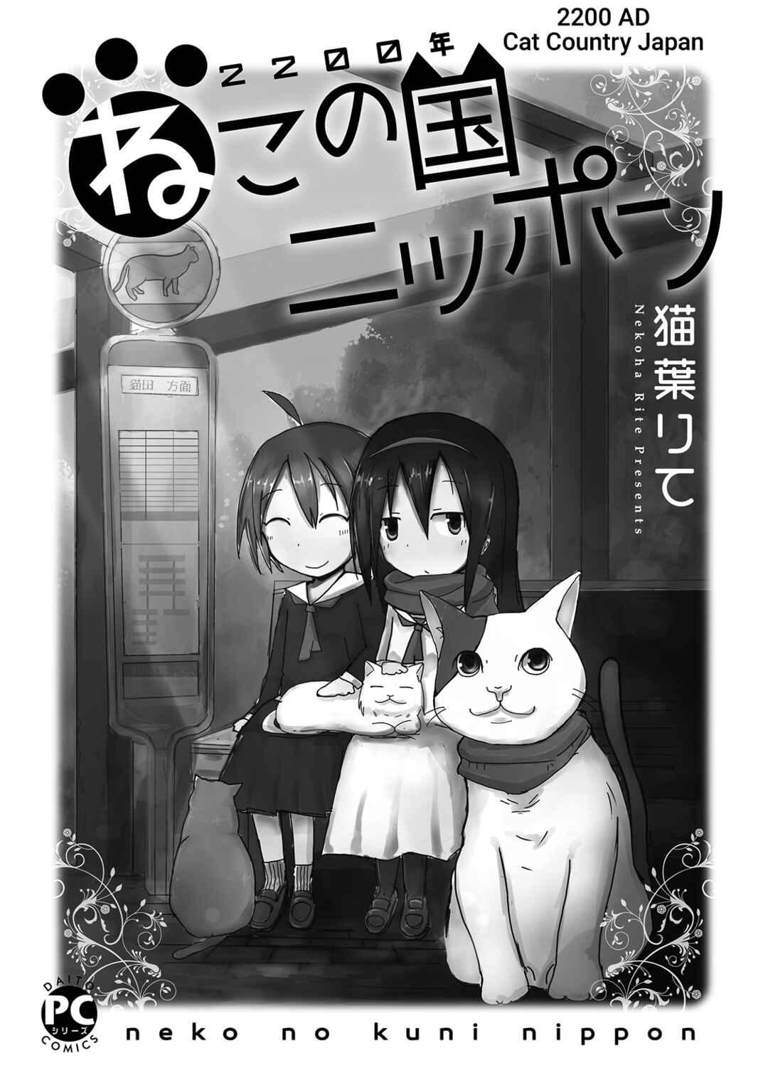 2200 Nen Neko no Kuni Nippon Chapter 1 - Page 3