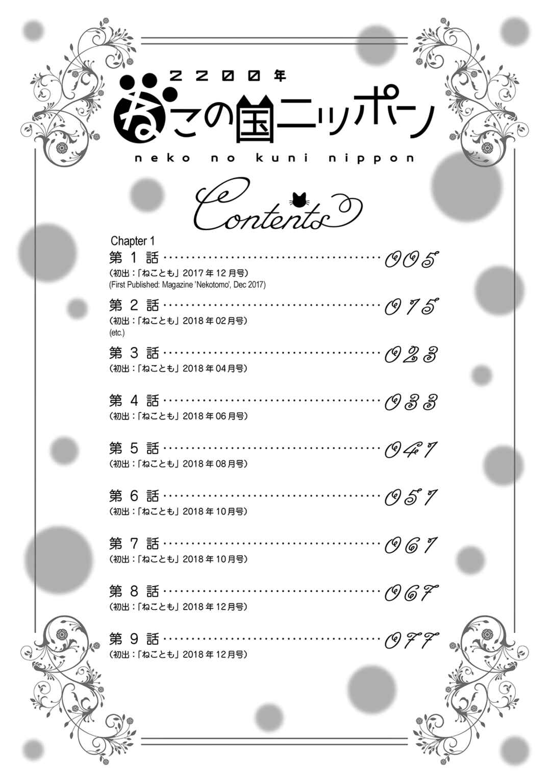 2200 Nen Neko no Kuni Nippon Chapter 1 - Page 4