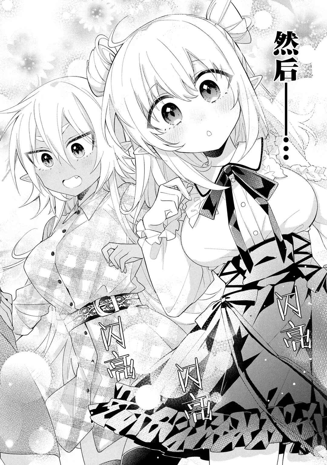 Dorei kara no Kitai to Hyouka no sei de Sakushu dekinai no daga Chapter 14 - Page 10