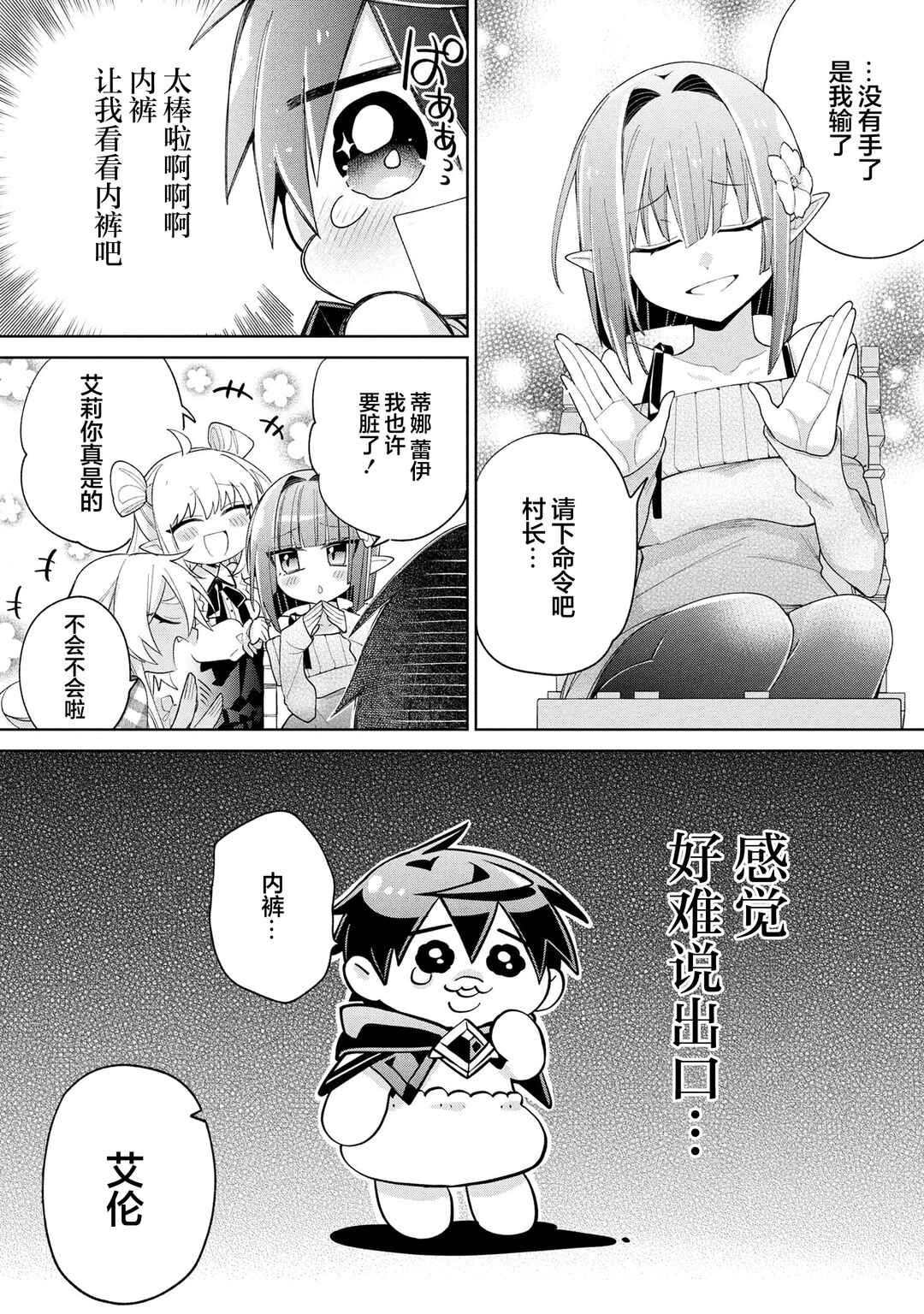 Dorei kara no Kitai to Hyouka no sei de Sakushu dekinai no daga Chapter 14 - Page 14