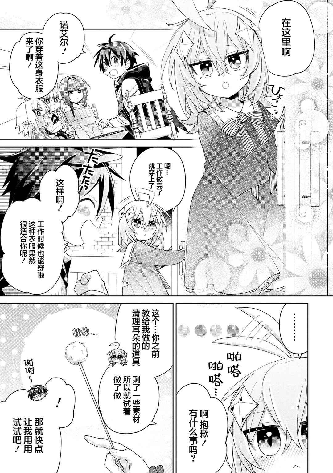 Dorei kara no Kitai to Hyouka no sei de Sakushu dekinai no daga Chapter 14 - Page 15