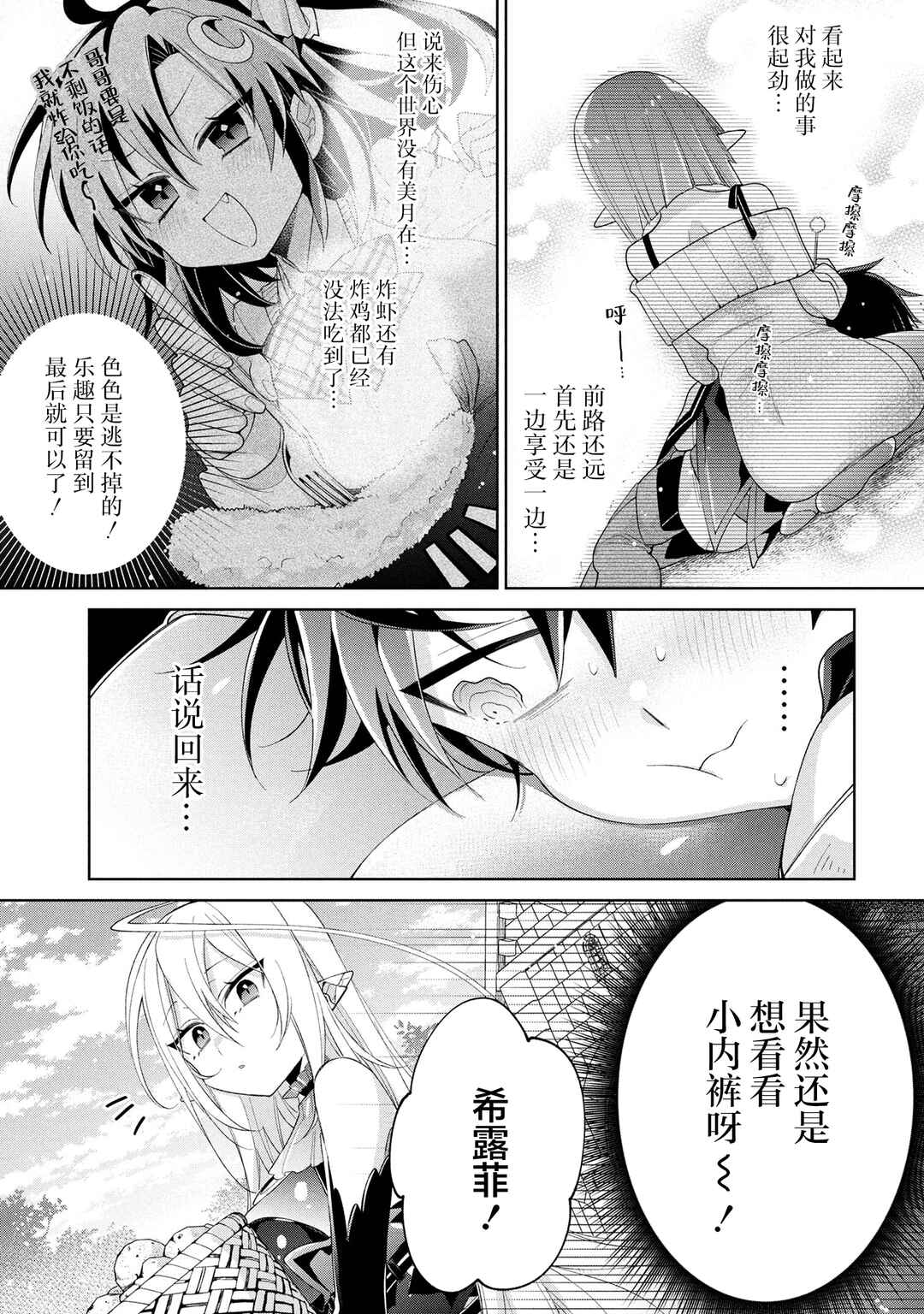 Dorei kara no Kitai to Hyouka no sei de Sakushu dekinai no daga Chapter 14 - Page 17