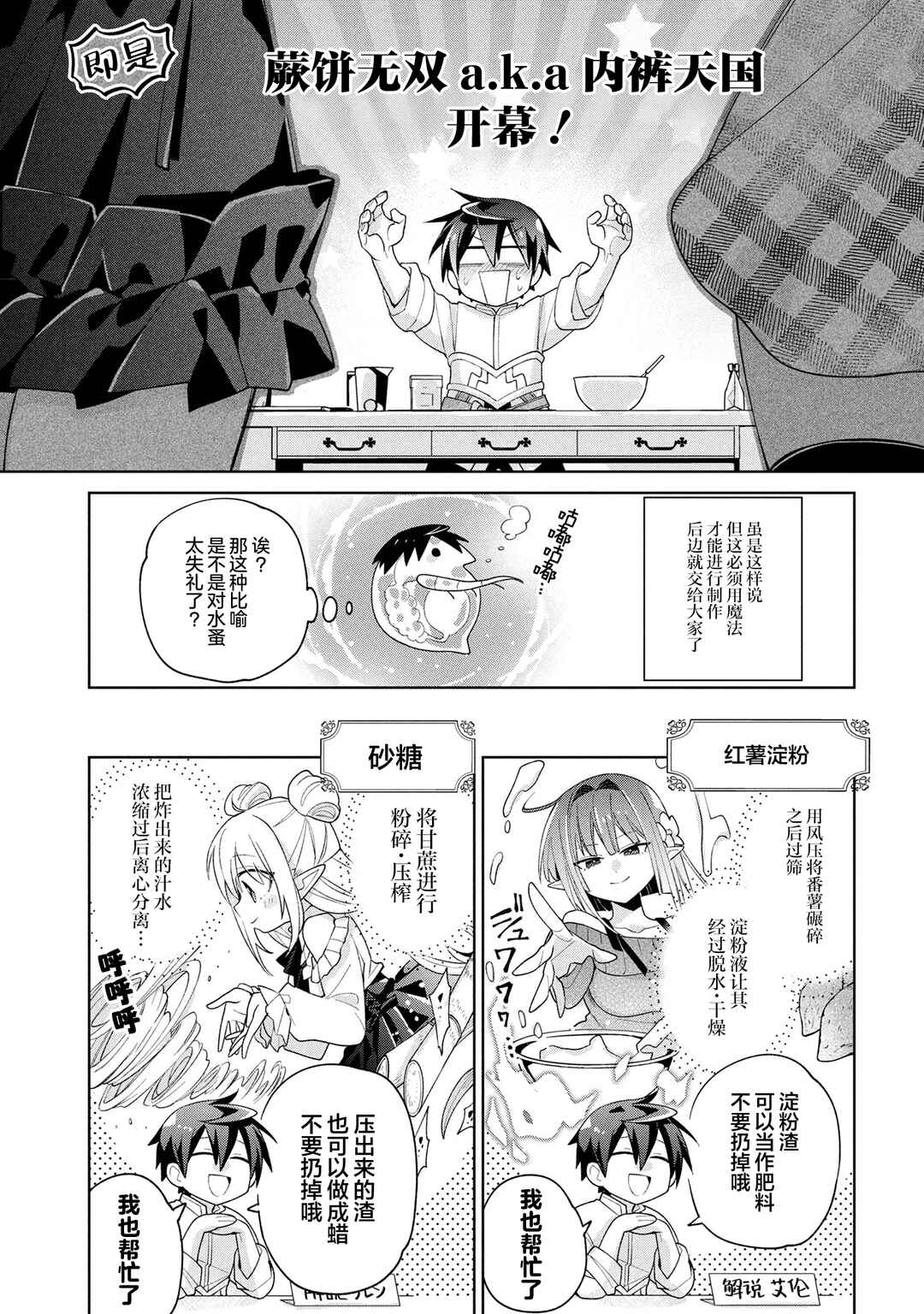 Dorei kara no Kitai to Hyouka no sei de Sakushu dekinai no daga Chapter 14 - Page 21