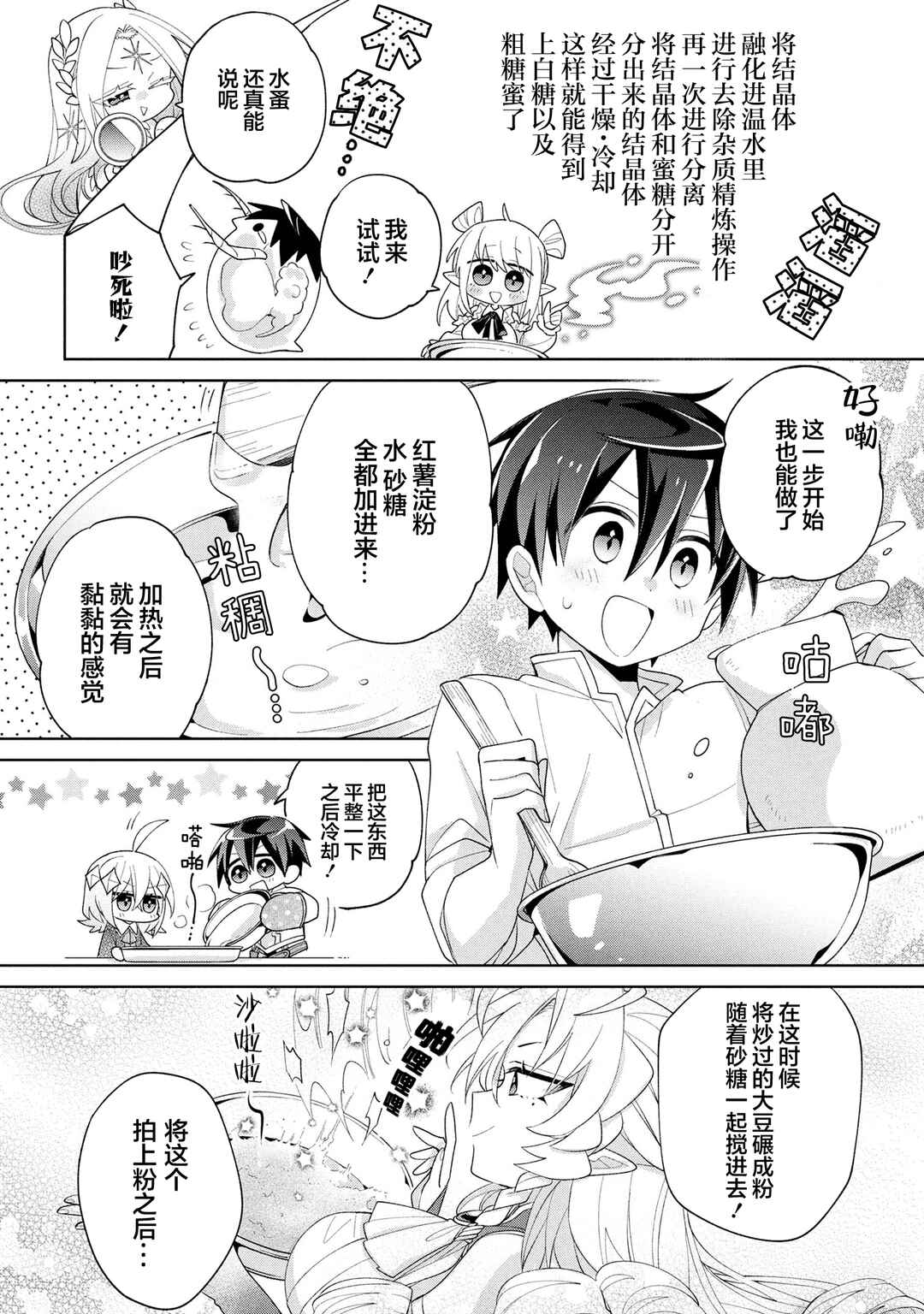 Dorei kara no Kitai to Hyouka no sei de Sakushu dekinai no daga Chapter 14 - Page 22