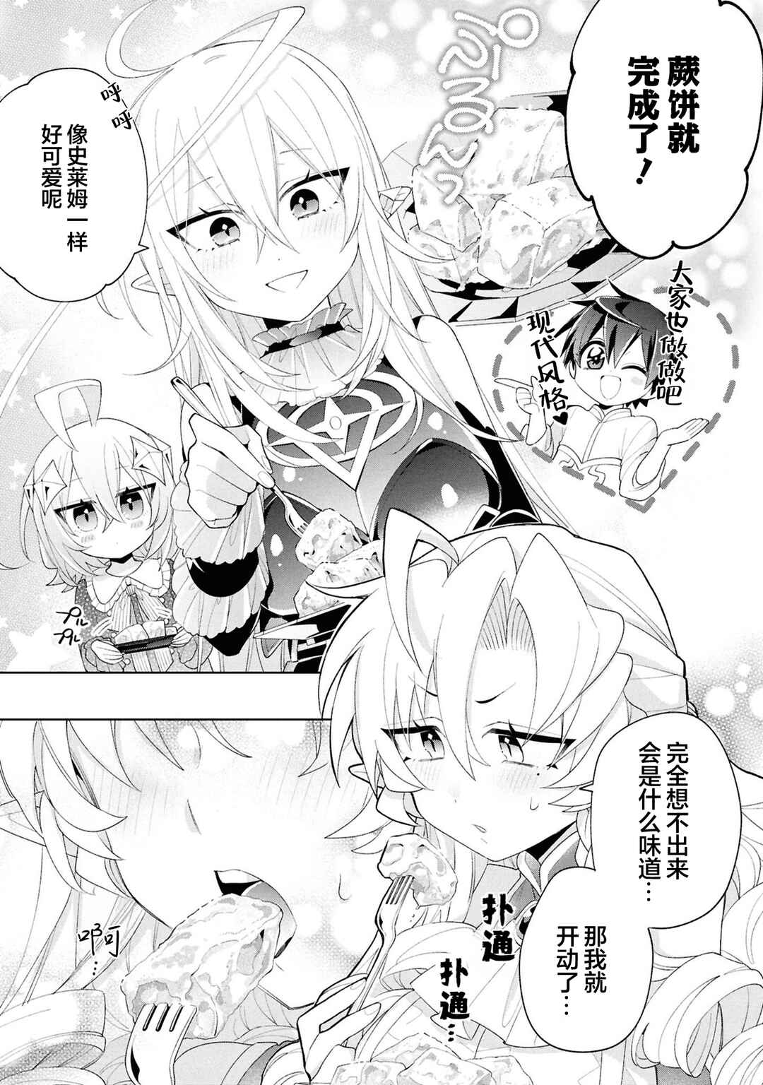 Dorei kara no Kitai to Hyouka no sei de Sakushu dekinai no daga Chapter 14 - Page 23