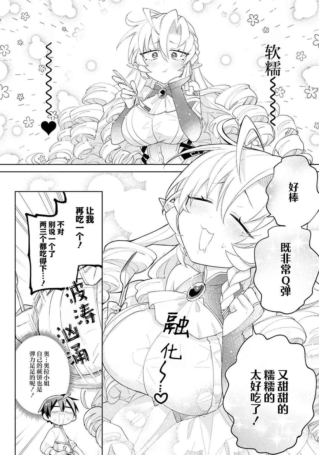 Dorei kara no Kitai to Hyouka no sei de Sakushu dekinai no daga Chapter 14 - Page 24