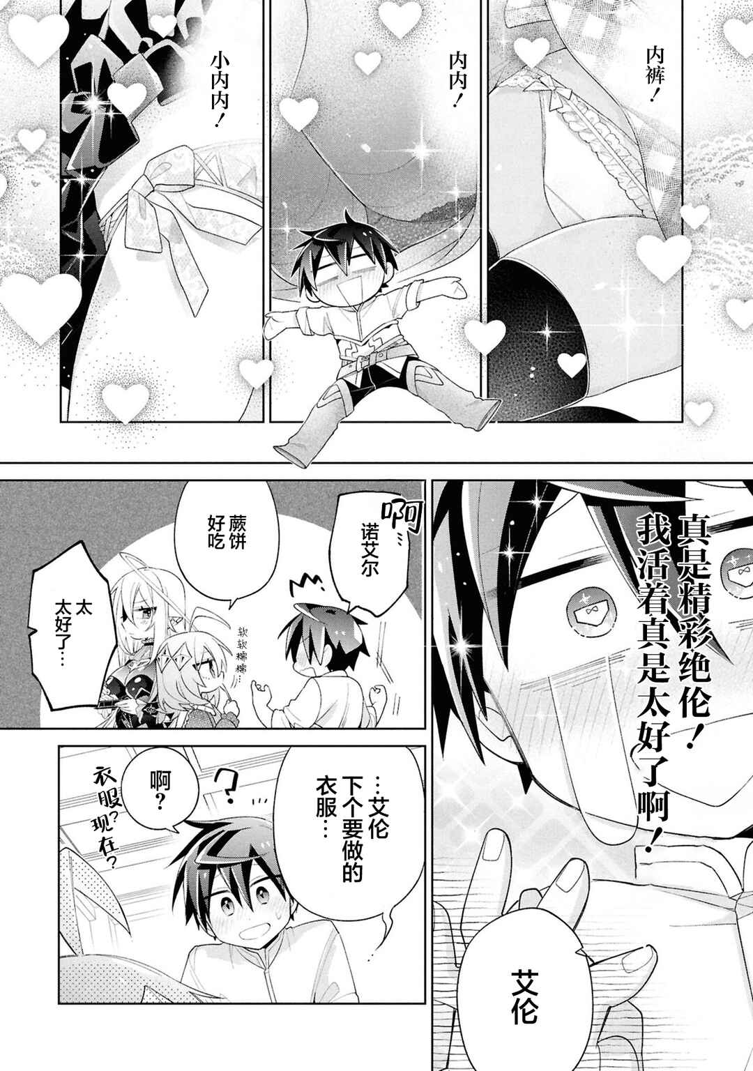 Dorei kara no Kitai to Hyouka no sei de Sakushu dekinai no daga Chapter 14 - Page 26