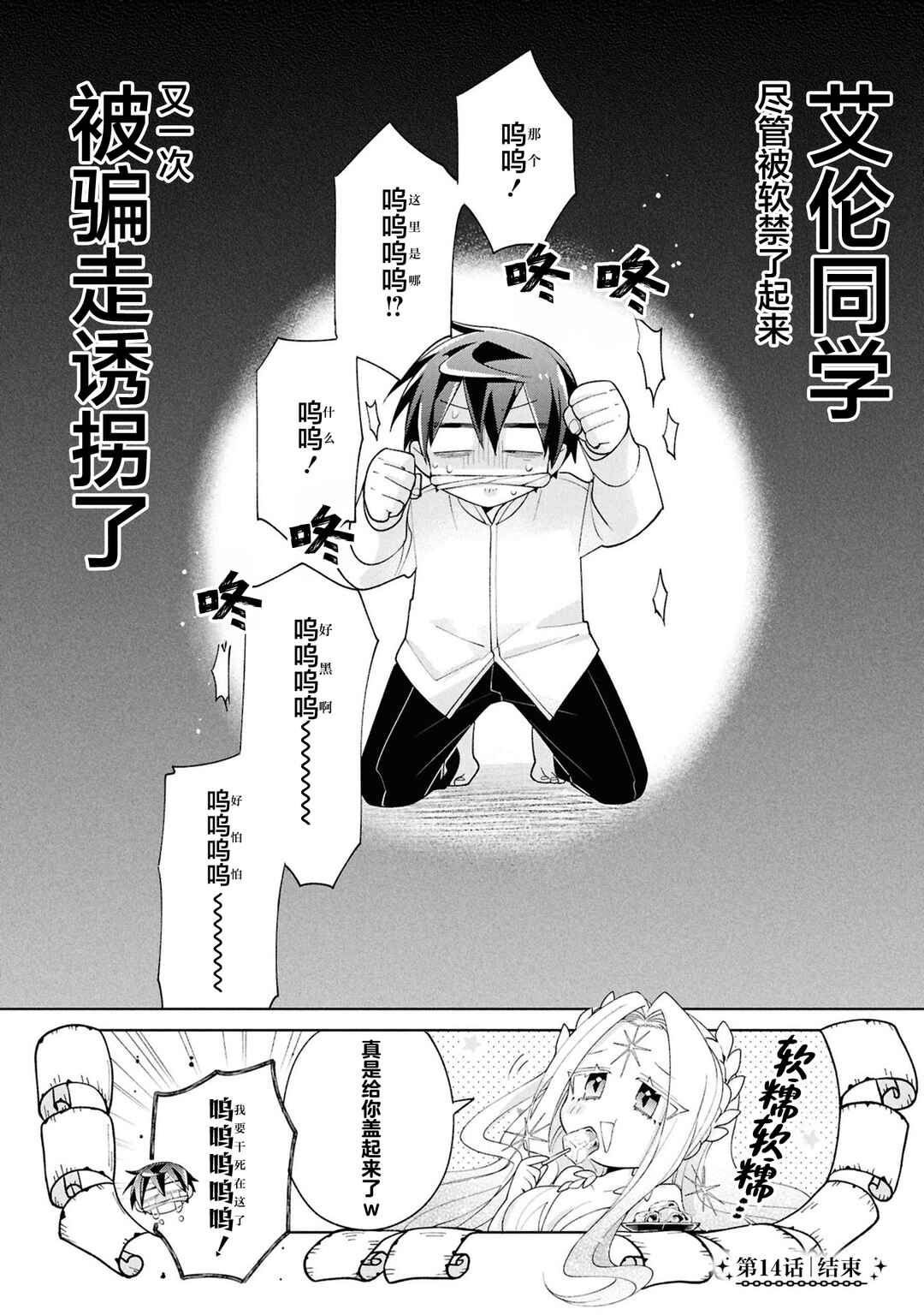 Dorei kara no Kitai to Hyouka no sei de Sakushu dekinai no daga Chapter 14 - Page 30