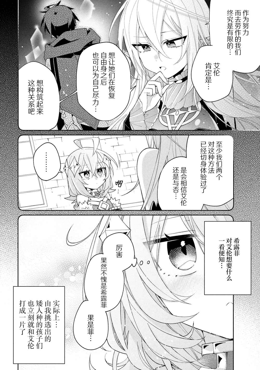 Dorei kara no Kitai to Hyouka no sei de Sakushu dekinai no daga Chapter 14 - Page 4