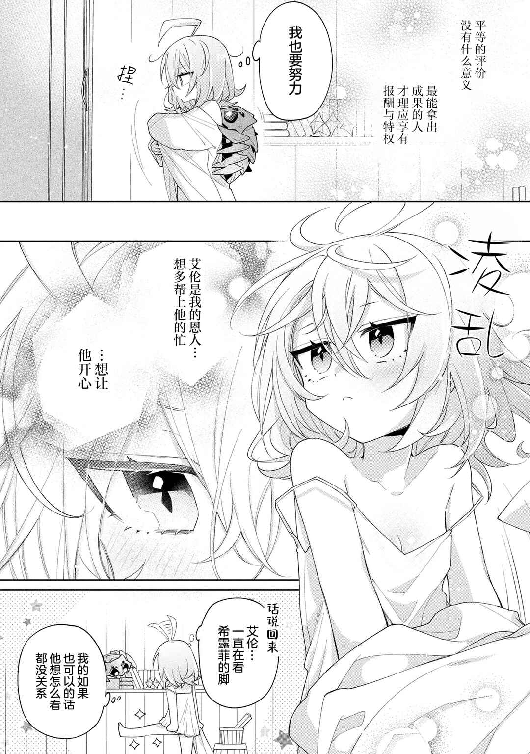 Dorei kara no Kitai to Hyouka no sei de Sakushu dekinai no daga Chapter 14 - Page 5