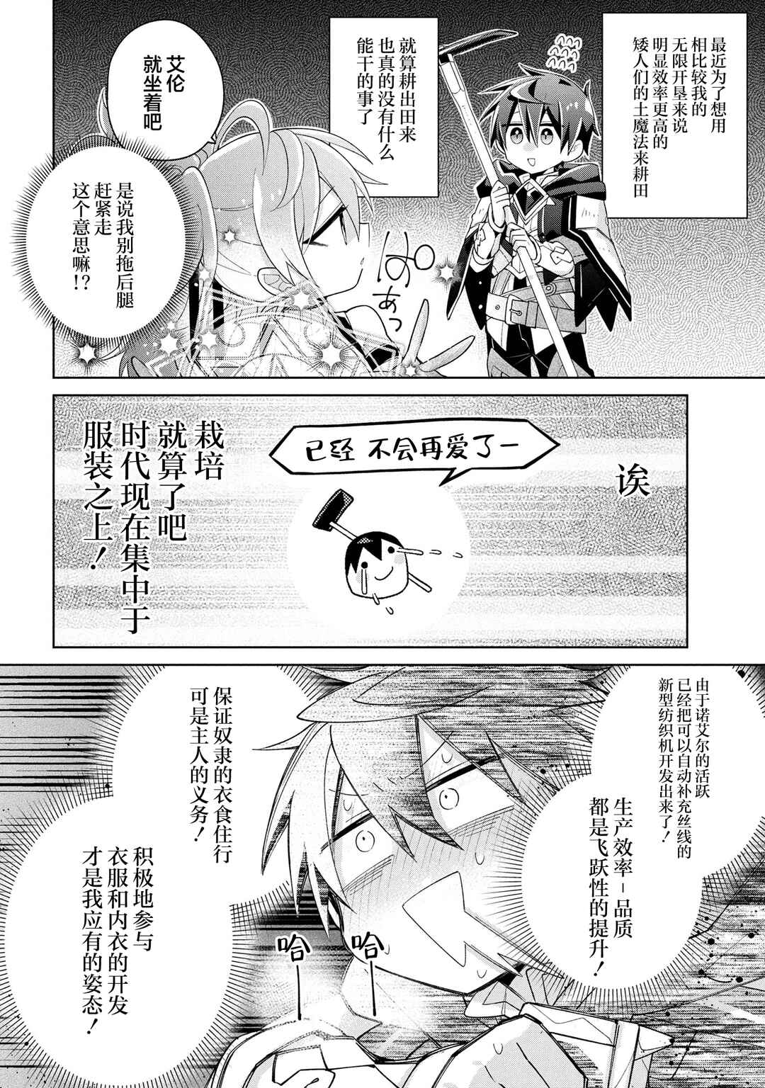 Dorei kara no Kitai to Hyouka no sei de Sakushu dekinai no daga Chapter 14 - Page 8
