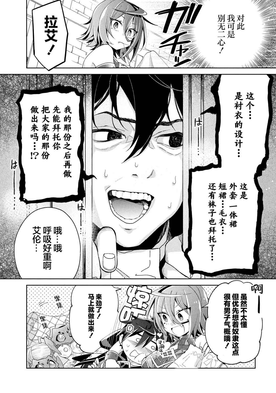 Dorei kara no Kitai to Hyouka no sei de Sakushu dekinai no daga Chapter 14 - Page 9