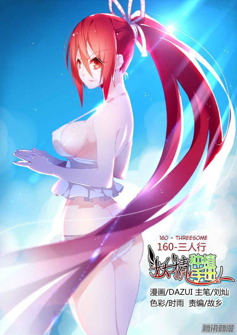 Demon Spirit Seed Manual Chapter 160 - Page 1