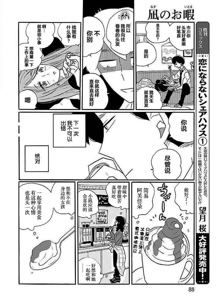 Nagi no Oitoma Chapter 40.5 - Page 15