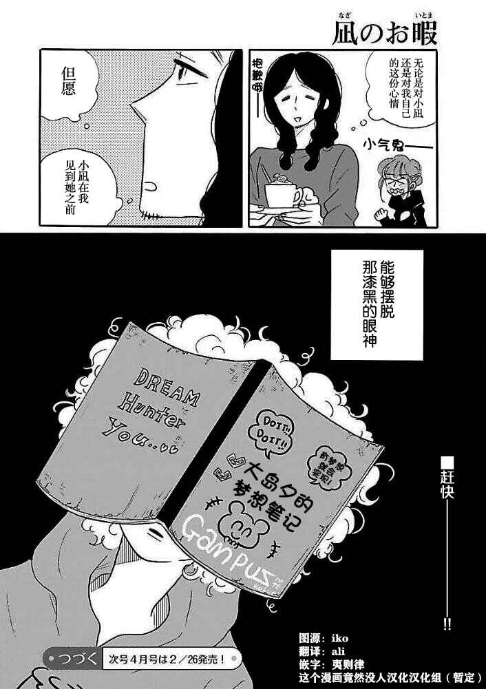 Nagi no Oitoma Chapter 40.5 - Page 17