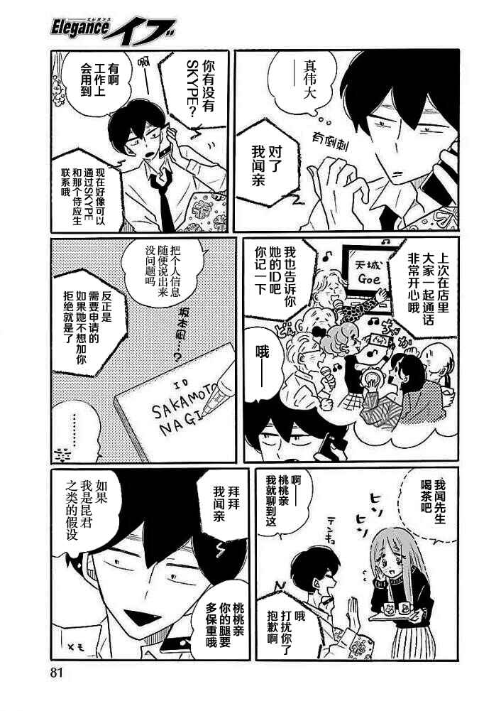 Nagi no Oitoma Chapter 40.5 - Page 8