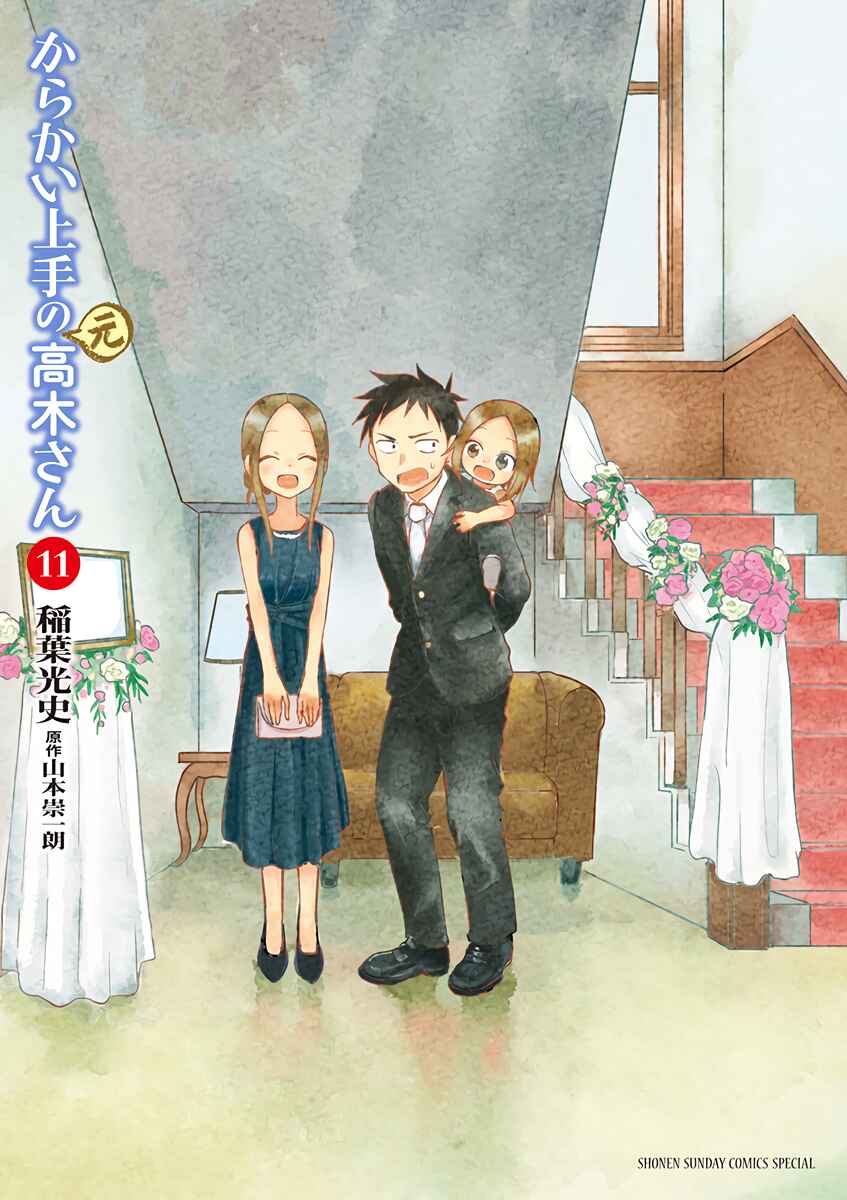 Karakai Jouzu no (Moto) Takagi-san Chapter 141.25 - Page 1