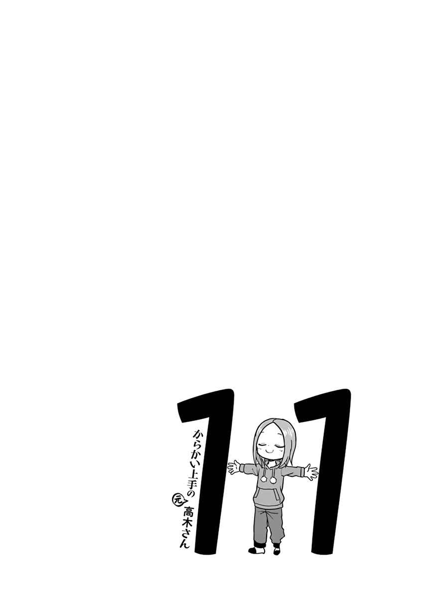 Karakai Jouzu no (Moto) Takagi-san Chapter 141.25 - Page 17